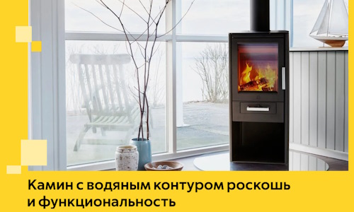 Камин с водяным контуром роскошь и функциональность в Апшеронске
